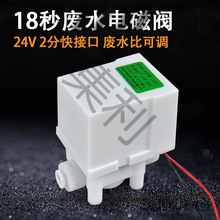 进水回收纯水机电磁废水水机2装置12v18S水电纯水RO电磁阀净水器