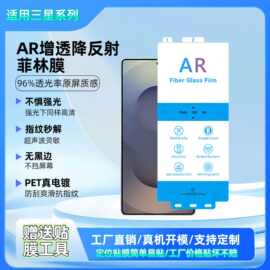 AR增透膜适用三星S25Ultra手机膜S25edge降反射膜Zfold7/6菲林膜