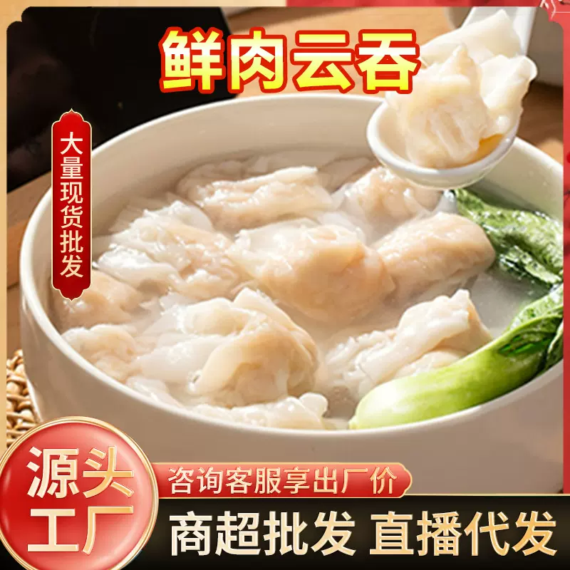 广式早茶鲜虾云吞儿童速食早餐半成品食材鲜虾鱼籽云吞肉馄饨批发