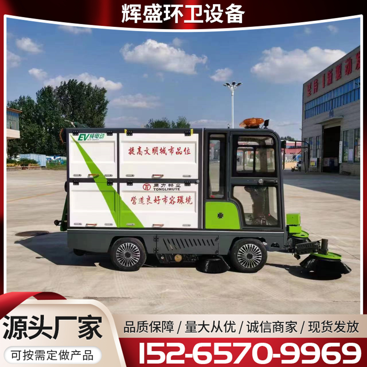 挂桶电动扫地车