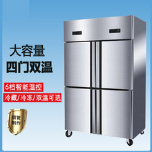四门冰箱商用厨房立式冷藏冷冻双温大容量4六门不锈钢冰柜