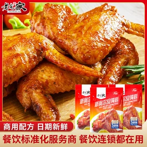 老庞家 [新奥尔良炸鸡锁骨腌渍料商用配方烤串腌料奥尔良烧烤腌料]