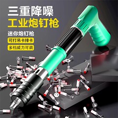 炮钉枪迷你吊顶神器消音线槽射钉枪一体固钉器水电装修迷你炮钉枪