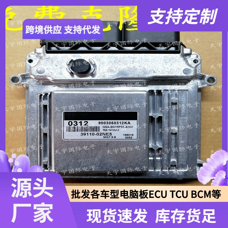 ECU MG7.9.8 подходит для Hyundai Yuedong Kia двигатель компьютерная плата 0312 39110-02NE5