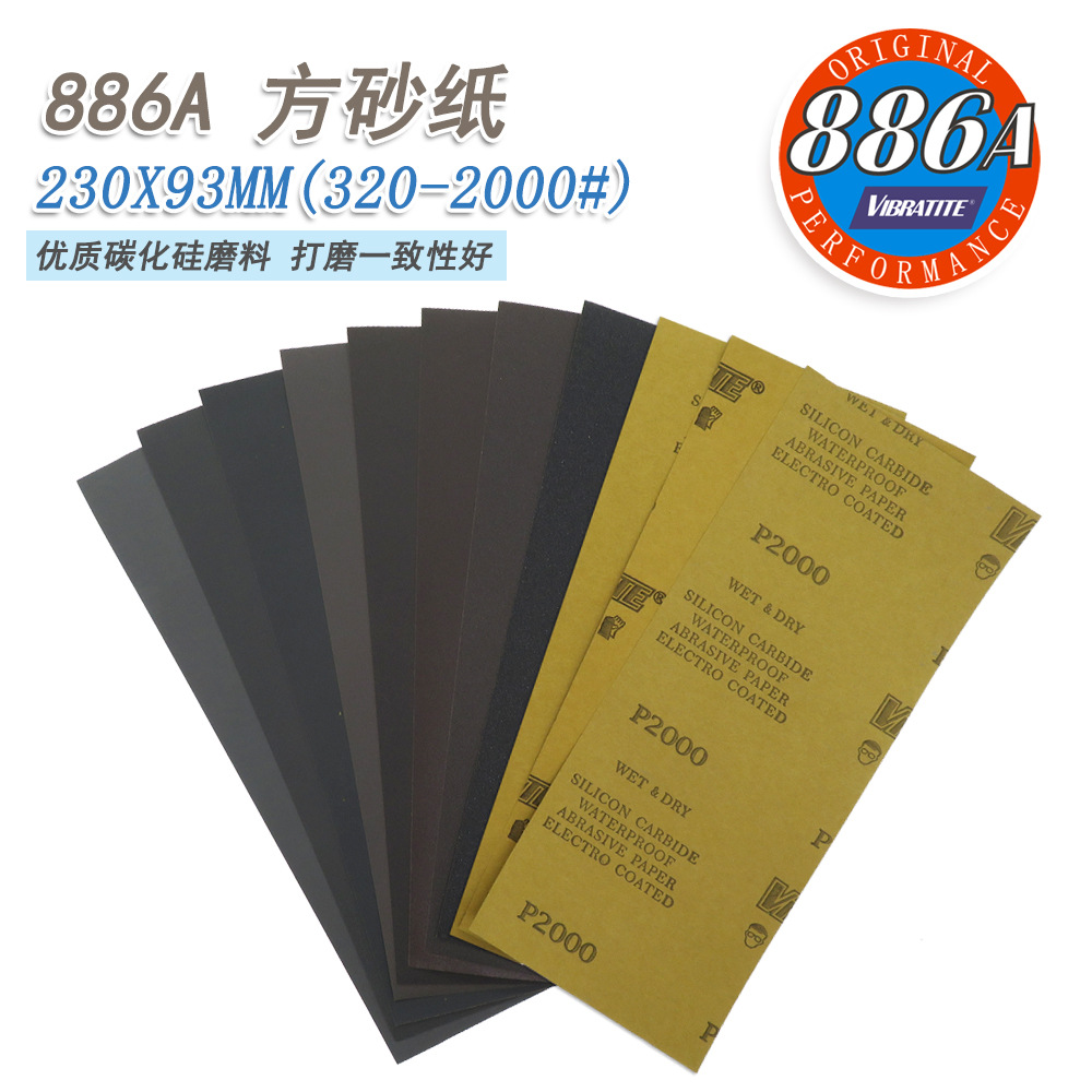 93*230mm886A方砂纸汽车打磨抛光干湿两用水砂纸牛皮纸基干磨砂纸