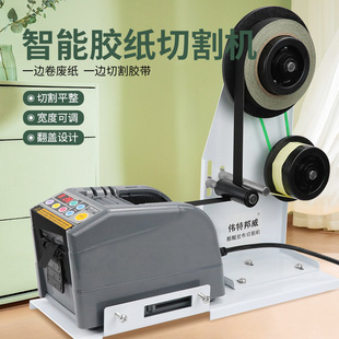 Automatic tape cutting machine packing tape machine acetic acid tape tape machine peeling bracket tape cutting machine