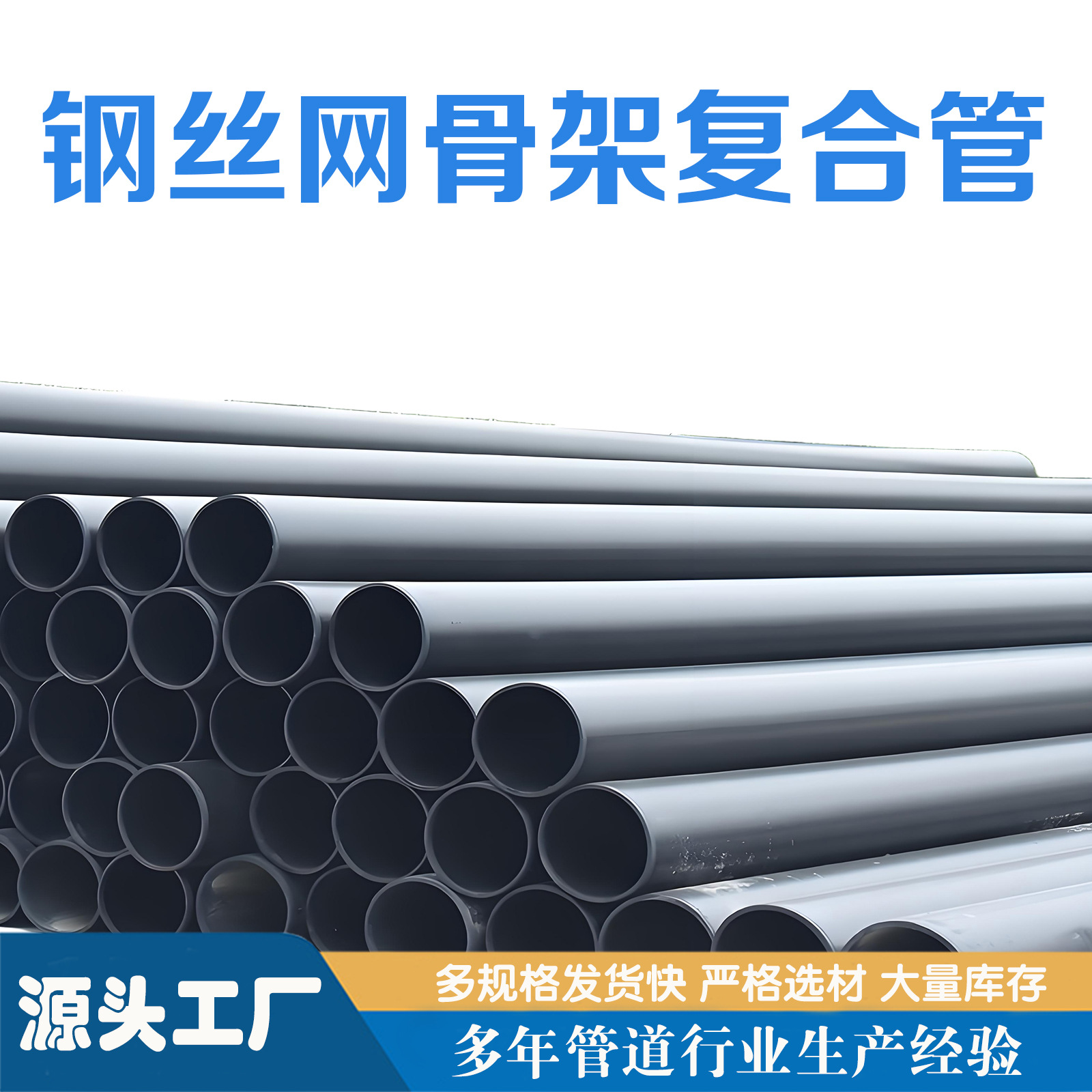 PE钢丝网骨架复合管消防管市政排水给水管聚乙烯复合管