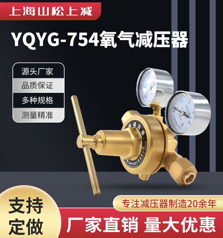 山松上减YQYG-754氧气减压器管道式减压器大流量氧气减压阀调压阀