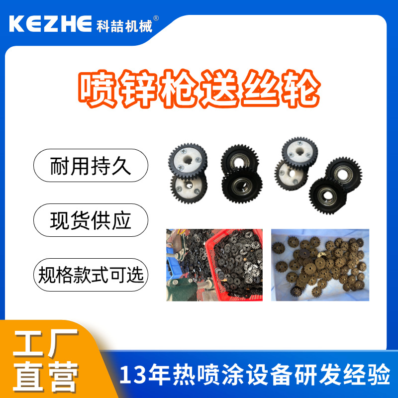 喷锌枪轮子 喷锌枪送丝滚轮 锌枪送丝轮 电弧喷锌枪 喷铝枪配件