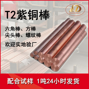 Red Copper Rod Manufacturer Conductive Grounding Oxygen-Free Copper Rod Φ30Mm Red Copper Rod T2Y2 Straight Diameter 14mm Solid Pure Copper Rod