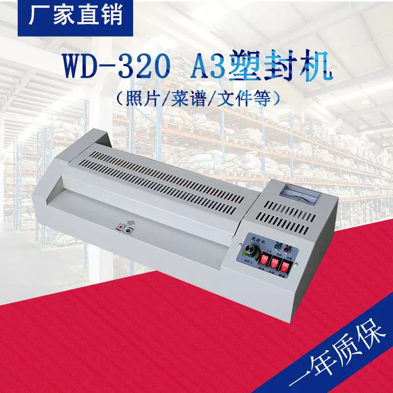 万德牌 A3 铁壳大棍 塑封机 320  14英寸过塑机覆膜机