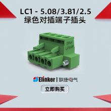 �Ϻ���LC1-3.81/5.08���ʽ�Ӿ����ӹ�ĸ����2.5mm�Gɫ���^