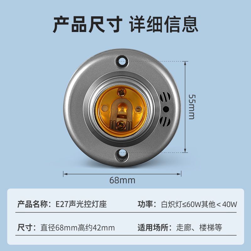 E27螺口声光控灯座楼道间led声控灯头开关感应延时物业声光控开关