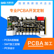 沐渥pcba控制板開發 智能硬件 物聯網設備方案開發 電路板設計