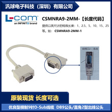 L-COM CSMNRA9-2MM 9D-Sub| DB9^/ֱ2ͳ^ F؛