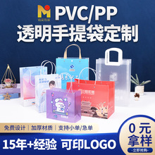 PP磨砂手提袋定做超市牛奶饮料包装袋定制pp透明磨砂pvc广告袋子