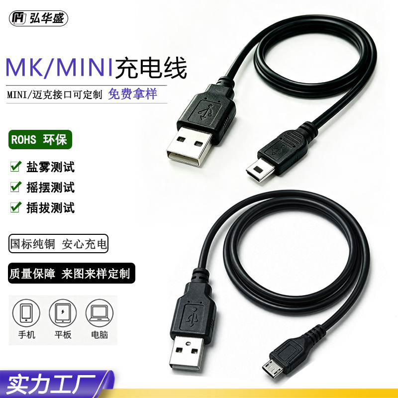 MicroUSB data cable V8 Android charging cable mini connector recorder mini 5P connector V3 T-shaped port charging cable MicroUSB data cable V8 Android charging cable mini connector recorder mini 5P connector V3 T-shaped port charging cable