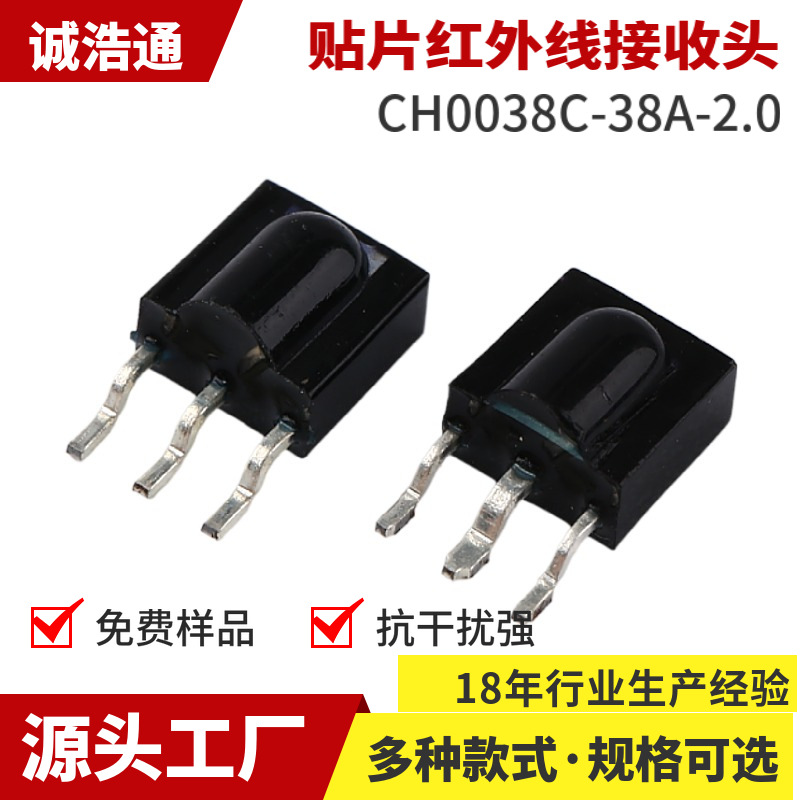 小鼻梁贴片接收头红外遥控接收头蜡烛灯低功耗远距离贴片接收头