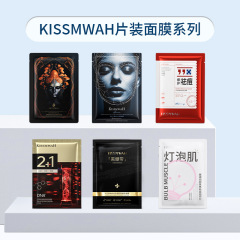 KISSMWAH莹潤保湿マスクのセットの深層補水ケアメーカーの卸売り代行