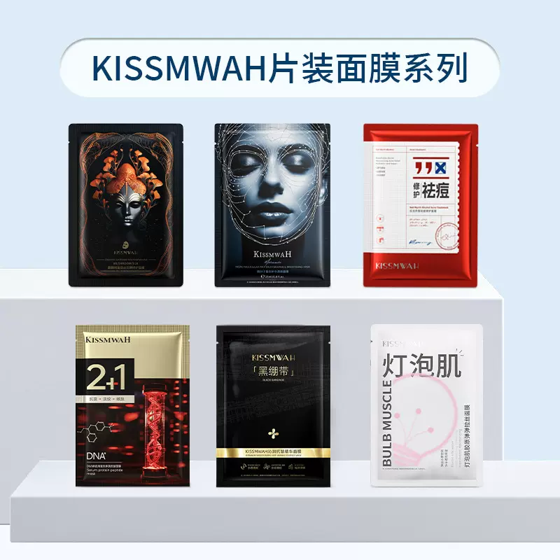 KISSMWAH莹润保湿面膜片装组合装深层补水滋润呵护厂家批发代发