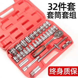 Manual Socket Wrench 32-Piece Set Tool Set 8-32mm Car Repair Combination Set Car Home