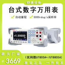 优利德UT33A数显万能表手持防烧万用表UT805A五位电工台式多用表