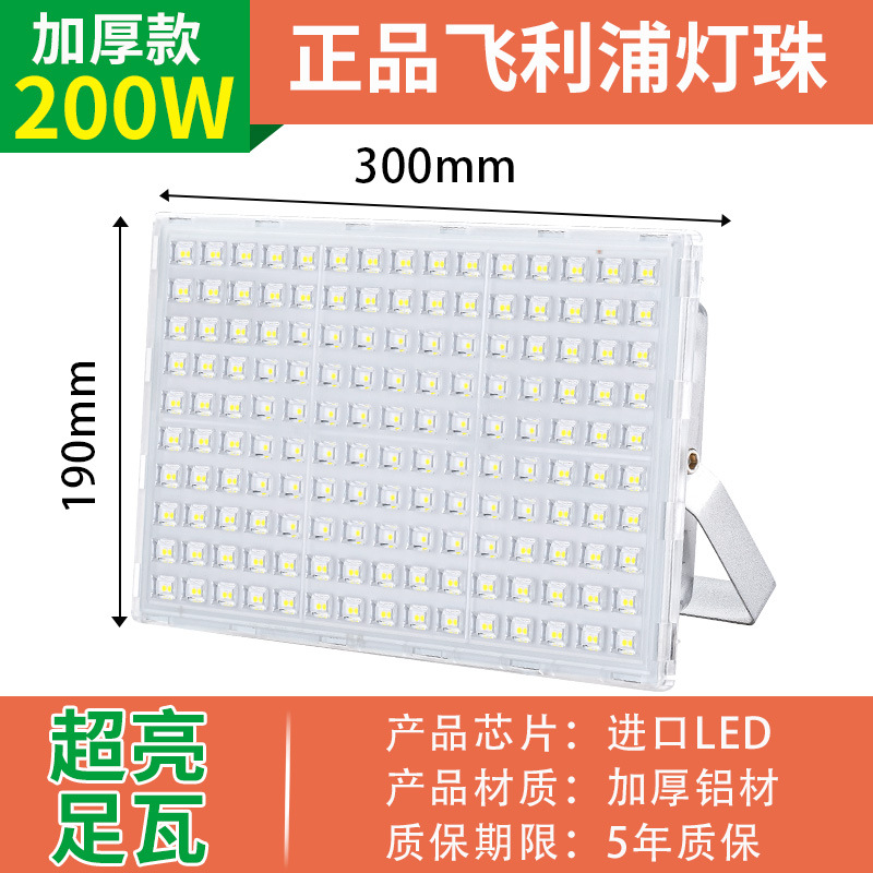 Brighten 60% [Blast] 200W Foot Tile-Philips Lamp Beads