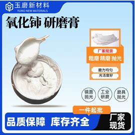 人造磨料;研磨材料;抛光膏