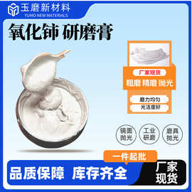 玉磨专业生产4000目2000目一级研磨膏研磨液 玉石琥珀镜面抛光膏