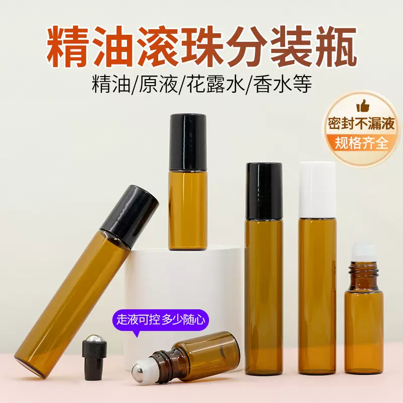 滚珠瓶茶色避光分装瓶1ml5ml10ml小化妆品瓶旅行滚珠香水精油瓶