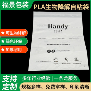 Customized Biodegradable Translucent Self-Adhesive Bag Pla Biodegradable Logistics Transportation Scratch-Resistant Gift Packaging Bag