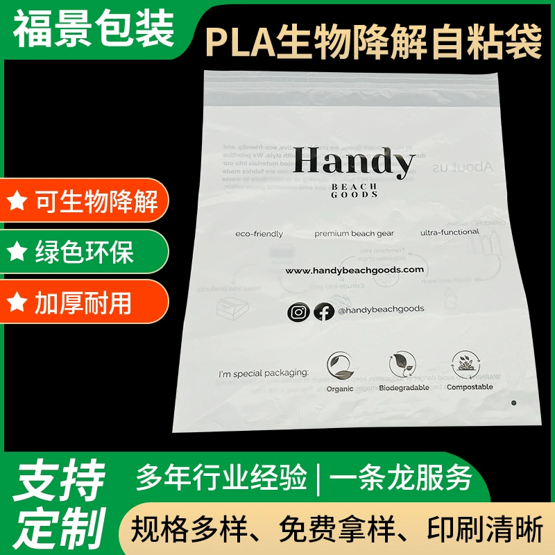 Индивидуальные биоразлагаемые полупрозрачные самоклеящиеся пакеты из PLA, разлагаемые для логистики и транспортировки, устойчивые к царапинам, упаковочные пакеты для подарков.
