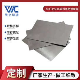 厂家库存因科洛伊Incoloy 925合金板 Incoloy 925板材 现货