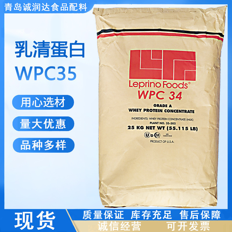 Concentrated Whey Protein Wpc35 Food-Grade Nutritional Protein Powder Fitness Muscle-Building Solid Drink Instant Heat-Stable
