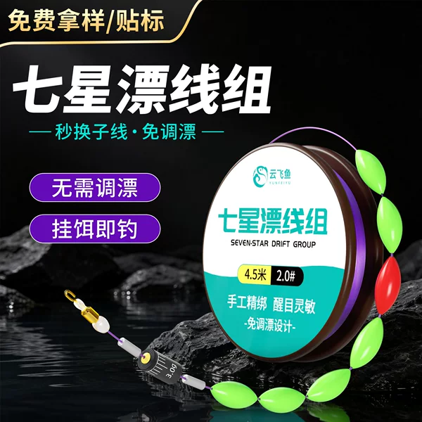 Traditional Fishing Seven-Star Float Line Set, Ready-Made Main Line for Stream Fishing, No-Tune Float Set, Complete Fishing Gear, Fishing Line Wholesale