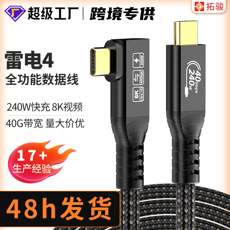 Thunderbolt/Usb4 Full-Featured Data Cable 240W Fast Charging Dual Type-C Port Transmission 90-Degree Elbow 8K Video Cable