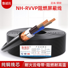 阻燃耐火nhrvvp雙芯三芯四芯屏蔽線2 4芯*0.75平方純銅電線電纜線