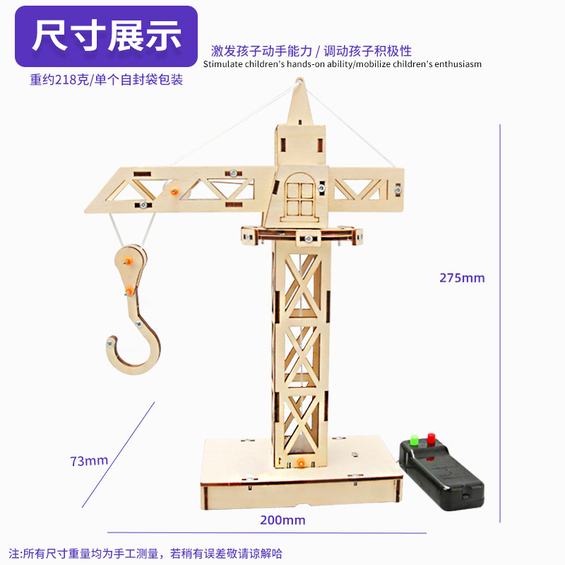 DIY ciencia pequeño experimento madera control remoto grúa torre material paquete niños vapor educación hecho a mano pequeña producción grúa