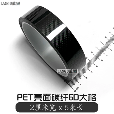 Auto Color Change Film — Blackened Trim, Glossy Black Film - pet-carbon-fiber-6d-large-grid-2cm-width-x-5m-length-default-item