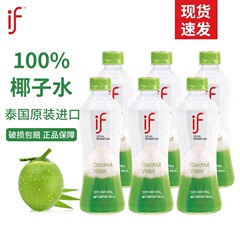 タイ輸入IFココナッツ水350ml純粋なココナッツジュースif夏の飲み物清涼ジュースドリンクネットレッド飲料
