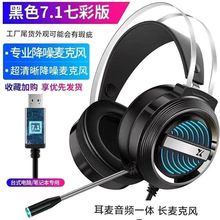 电脑耳机头戴式游戏电竞专用耳麦有线带麦克风话筒台式笔记本通用