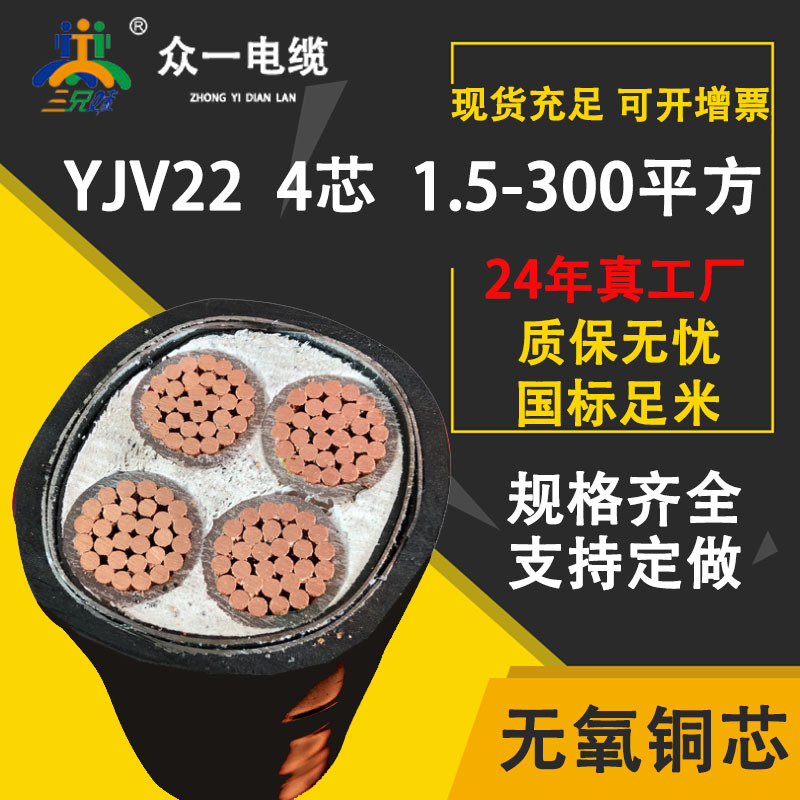 zcyjv22铜芯店里电缆4芯*1.5/2.5/4/6/10/16/25/35/50/70平方电线