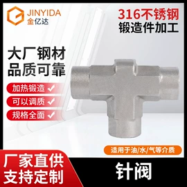 锻造;截止阀;针阀