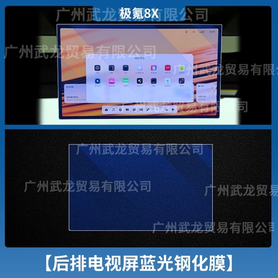 Film, Car interior film - ji-krypton-8x-rear-tv-blue-light-eye-protection-ar-anti-reflective-tempered-film