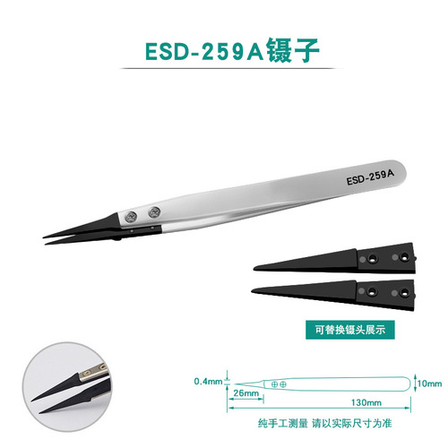 High quality tweezers carbon fiber head stainless steel anti-static replaceable head tweezers ESD00/2A/259/259A