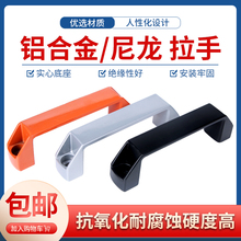 ?加厚鋁合金尼龍塑料拉手明裝工業把手電櫃箱門提手方形黑色小拉
