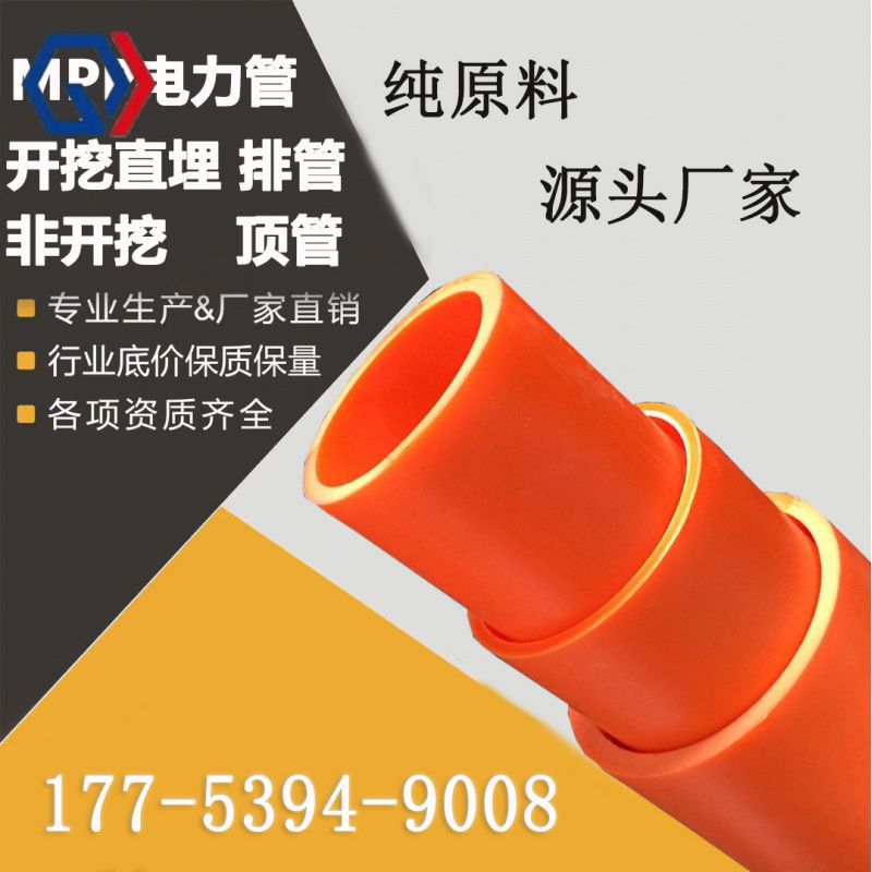 庆迪MPP电力管 拖拉电力管 埋地式mpp电力电缆保护管材非开挖直埋