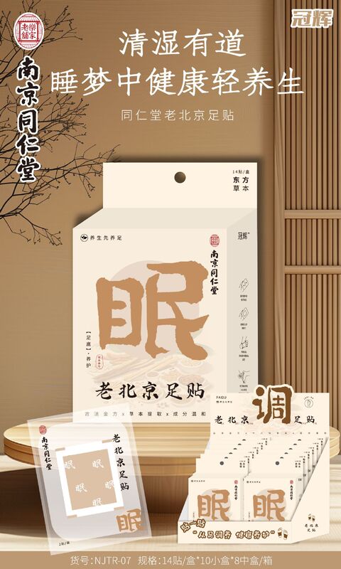 南京同仁堂草本療養小懸灸調理養生三伏貼り男女通用紫草膏艾草鍬|undefined