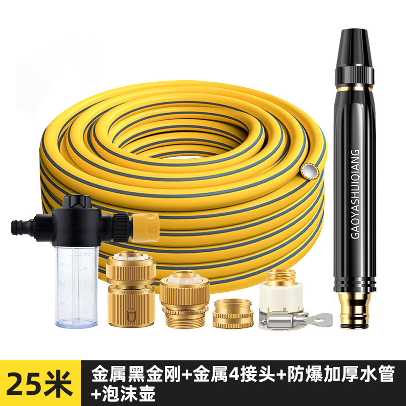 Metal black diamond water gun + metal 4 joints + explosion-proof thickened water pipe 25m + foam pot