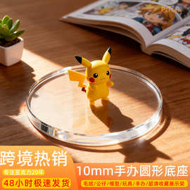 公仔 模型玩偶桌面展示架亚克力手办置物架10mm透明6cm圆底座底托